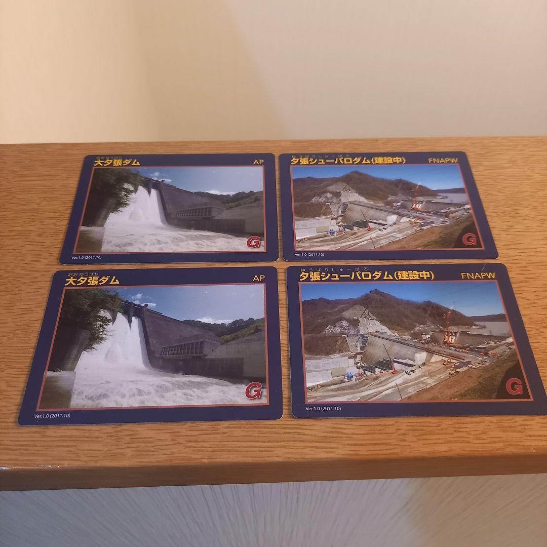 ダム カード 　大夕張ダムカード
