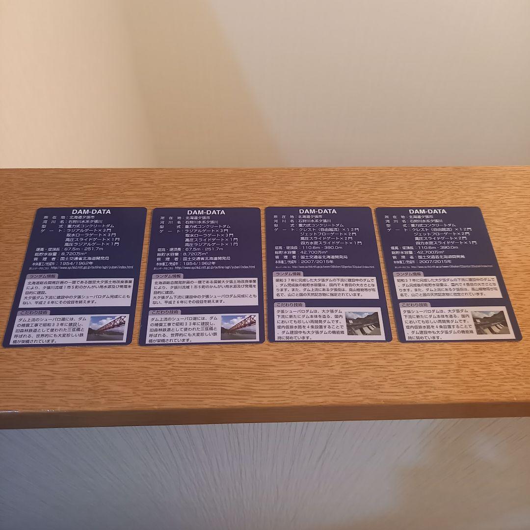 ダム カード 　大夕張ダムカード