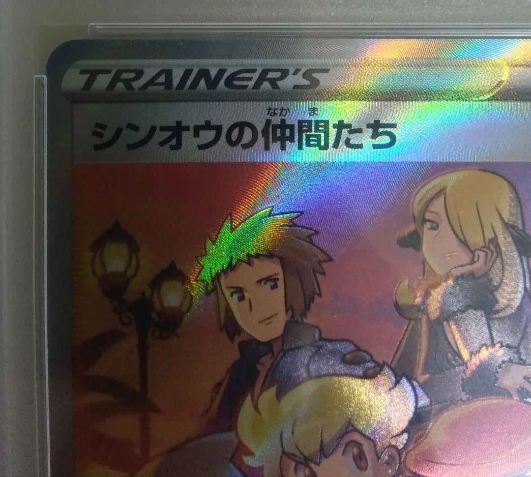 し*ば様 PSA10 シンオウの仲間たち SR S12a VSTARユニバース