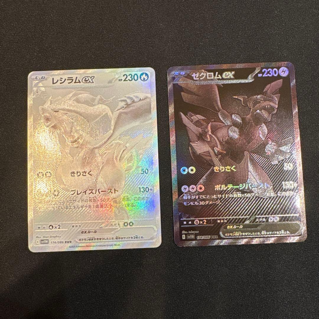 ポケモンカード　ゼクロムex BWR レシラム ex BWR