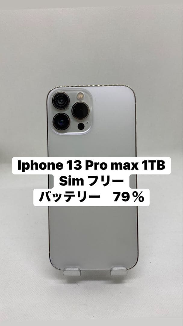 Iphone 13 Pro Max 1TB Sim フリー　75974