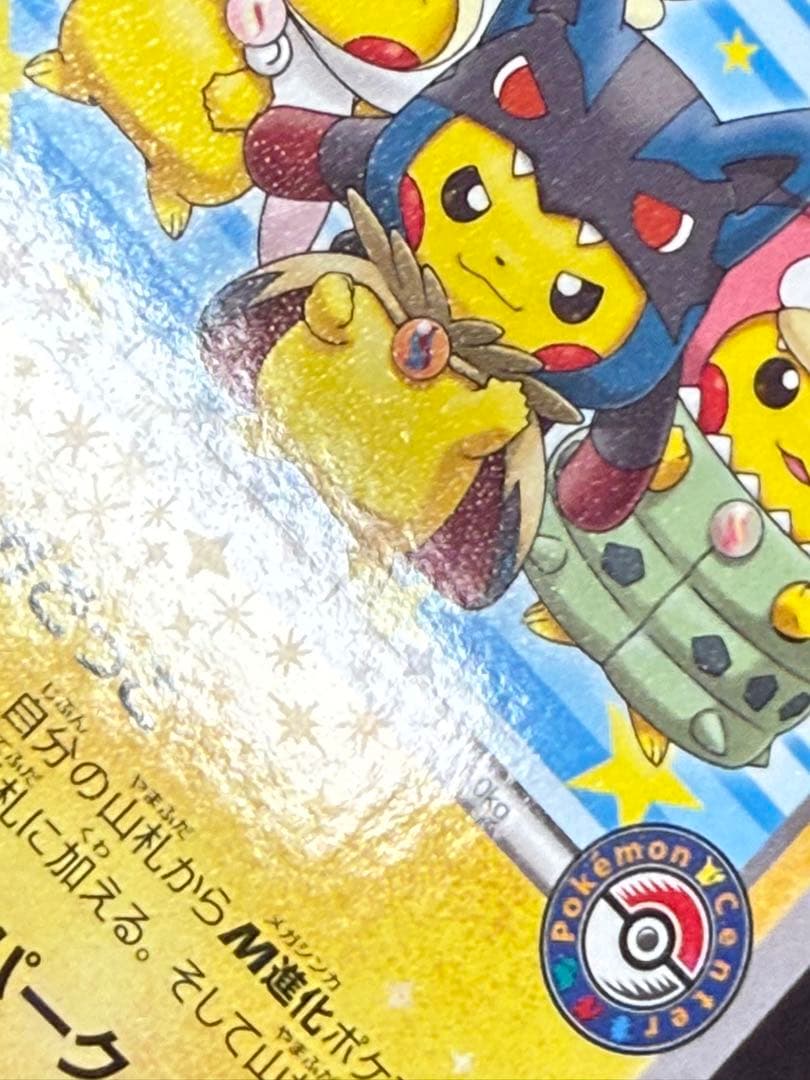 【ポンチョを着たピカチュウ】強カワピカチュウ　プロモ203/XY ポケカ