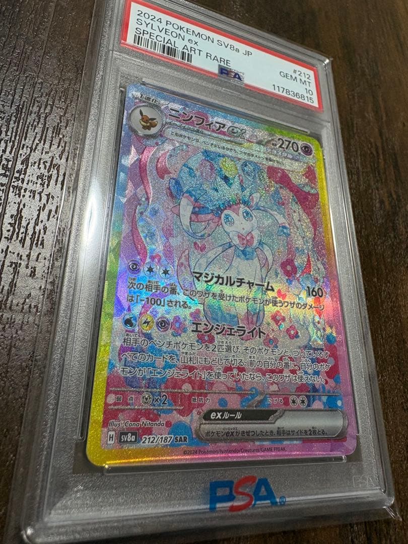 ニンフィアex SAR テラスタルフェスex 212/187