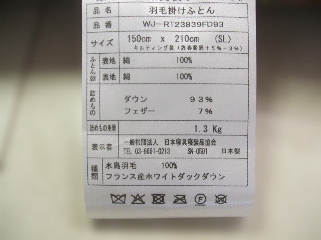 限定お買い得品‼️新品＊ロイヤル＊フランス９３％＊増量１，３キロ＊羽毛布団ＳＰ