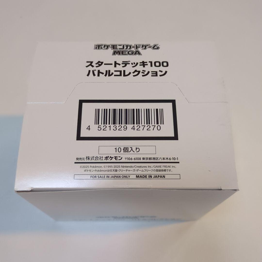ポケモンカードゲーム スタートデッキ100 バトルコレクション 10個入り