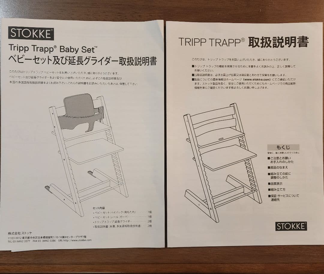 ★説明書・ベビーセット・レンチ付★ STOKKE TRIP TRAP S/N 4