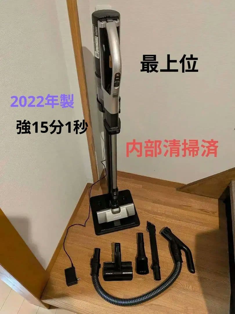 【強15分20秒】日立　スティッククリーナー　PV-BH900K