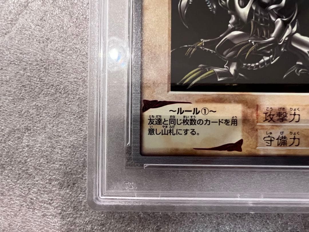 バンダイ版　遊戯王 レッドアイズブラックドラゴン 真紅眼の黒竜 psa7