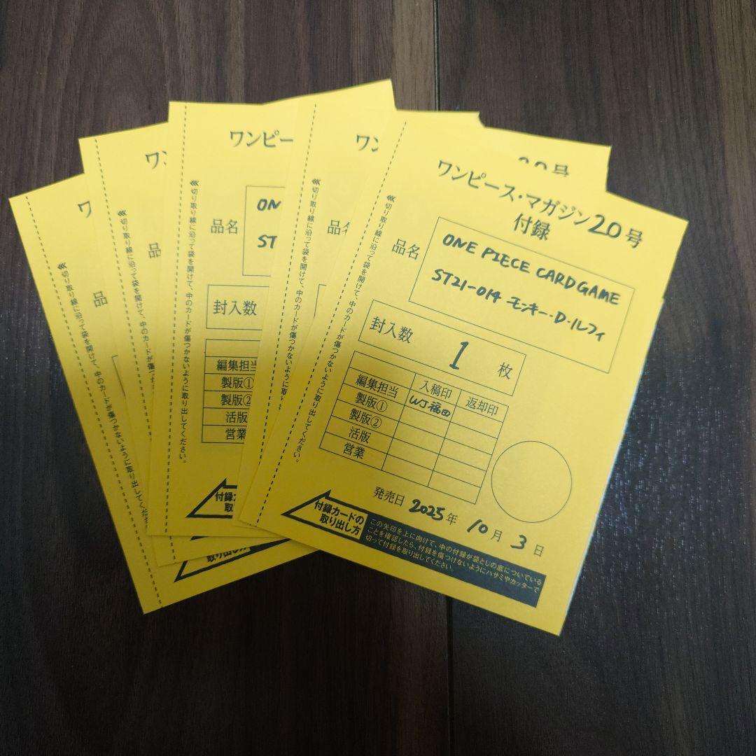 ONE PIECE ルフィ ワンピースマガジン20 付録 プロモ 5枚セット