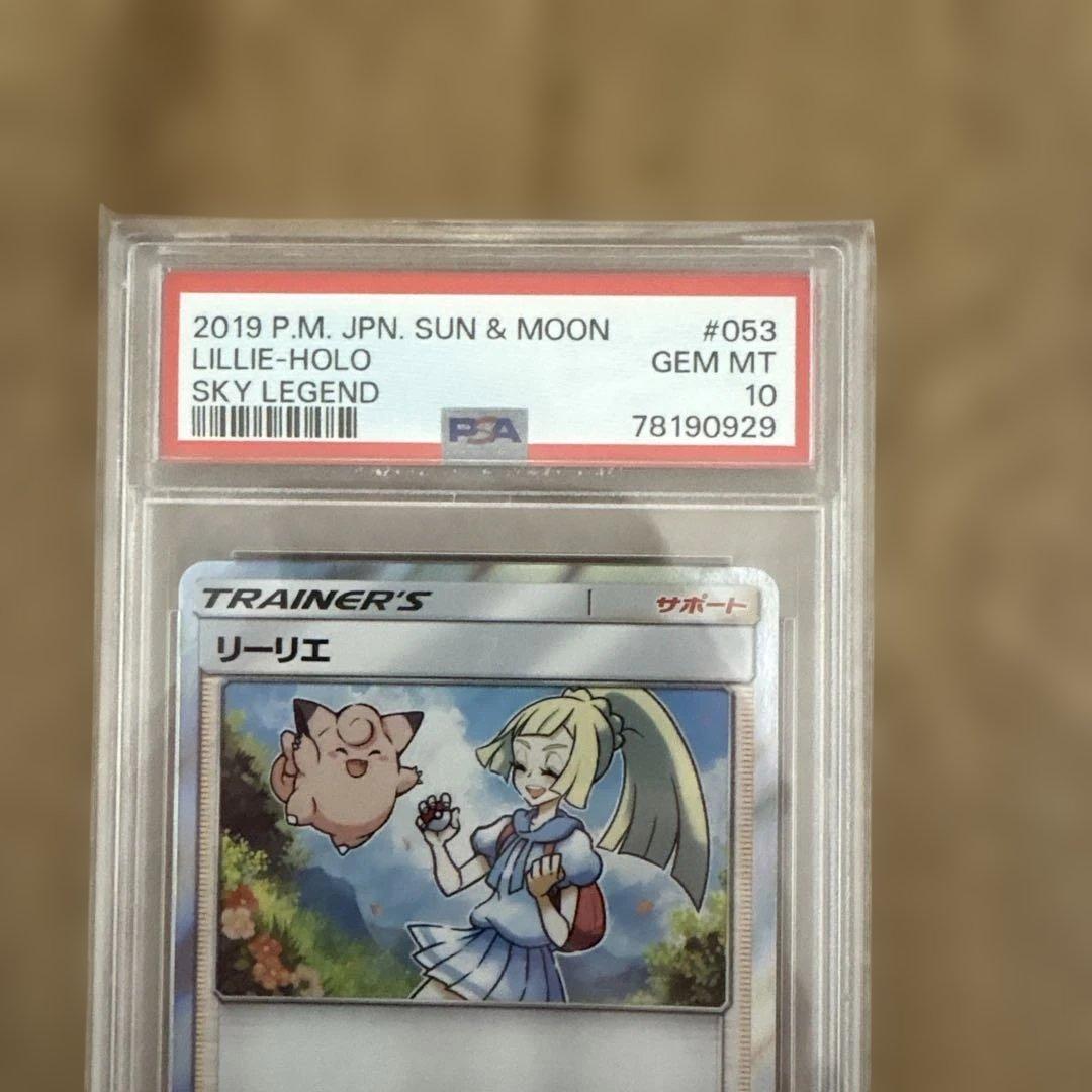 【PSA10】ポケモンカード リーリエ TR スカイレジェンド 053/054