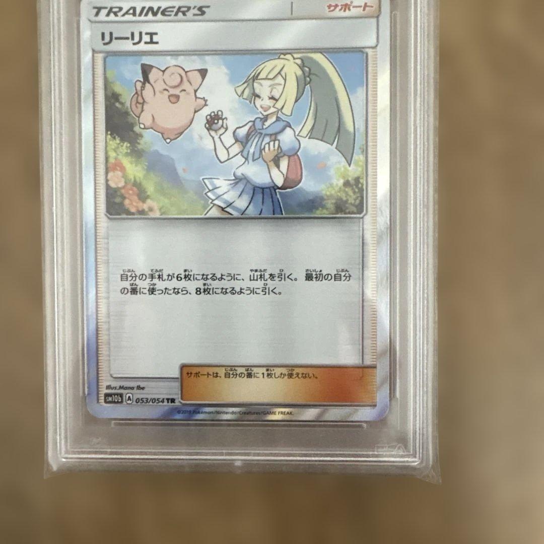 【PSA10】ポケモンカード リーリエ TR スカイレジェンド 053/054