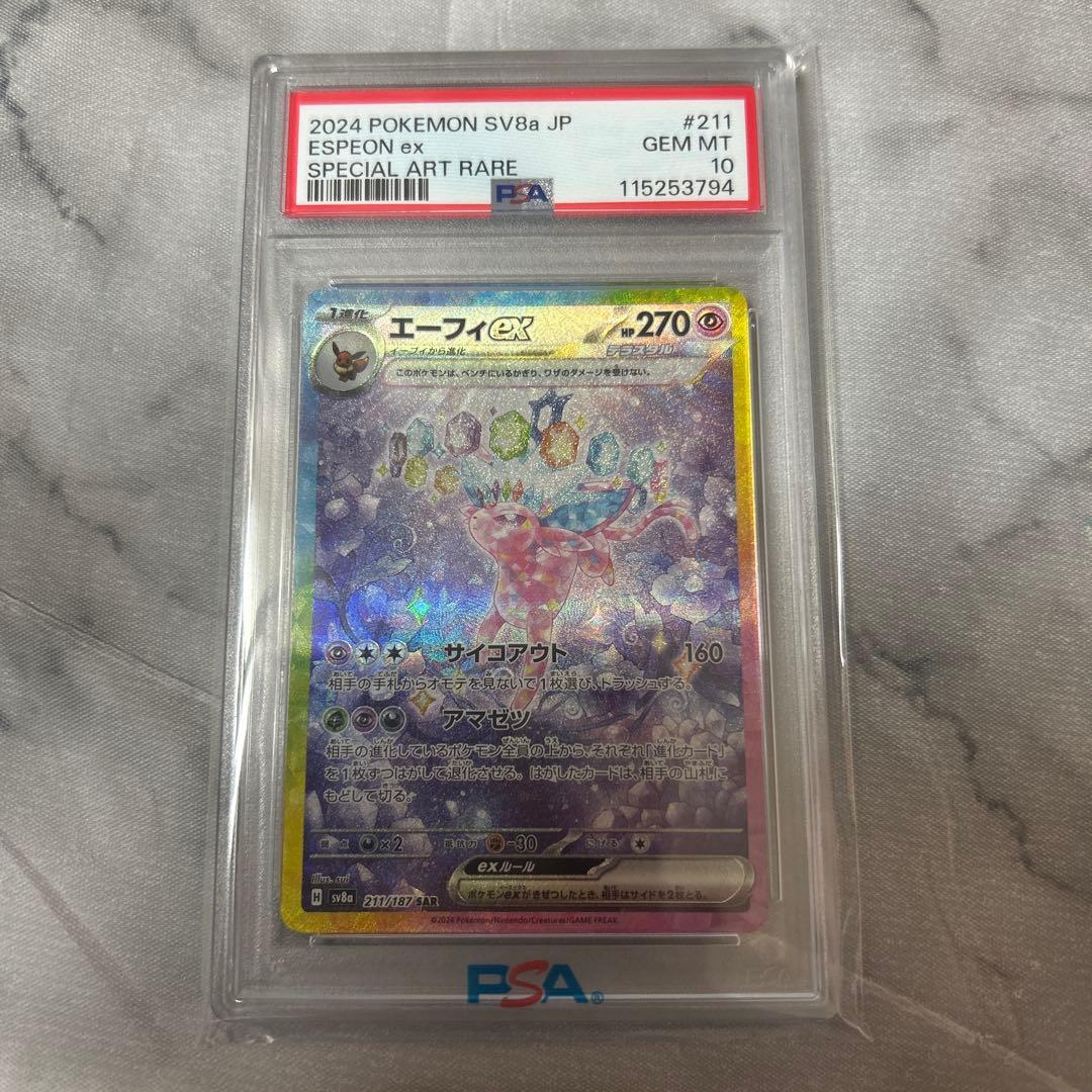 エーフィEX SAR 【PSA10】