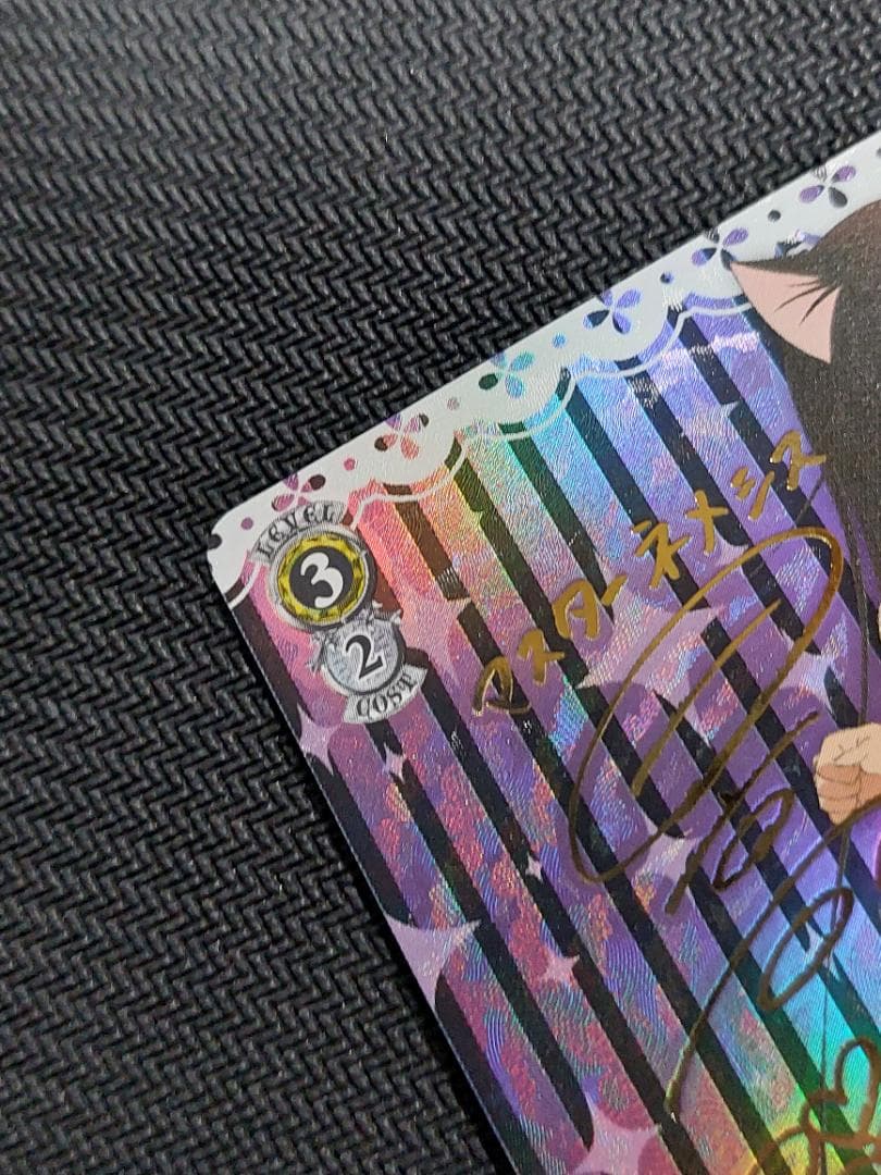 SP “ネコミミモード”ネメシス　サイン ヴァイス とらぶる ダークネス 002