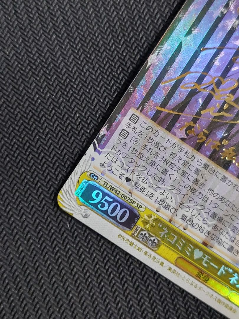 SP “ネコミミモード”ネメシス　サイン ヴァイス とらぶる ダークネス 002