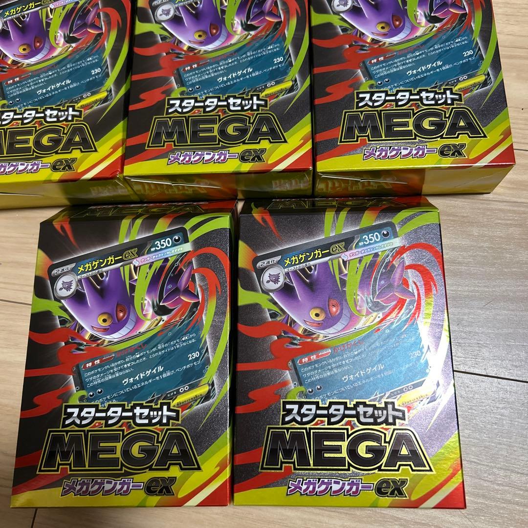 メガゲンガーEXスタートセット 5個セット