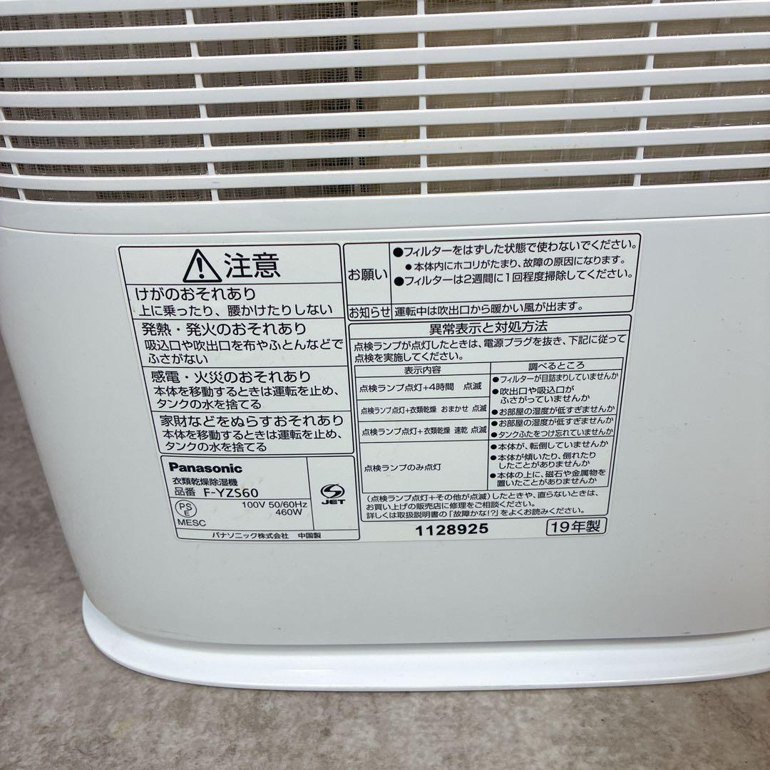 【極美品】パナソニック 衣類乾燥除湿機 デシカント方式 ~14畳 F-YZS60