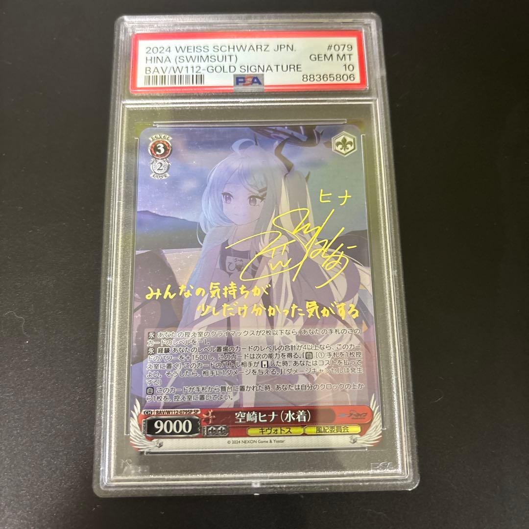 空崎ヒナ(水着) SP PSA10