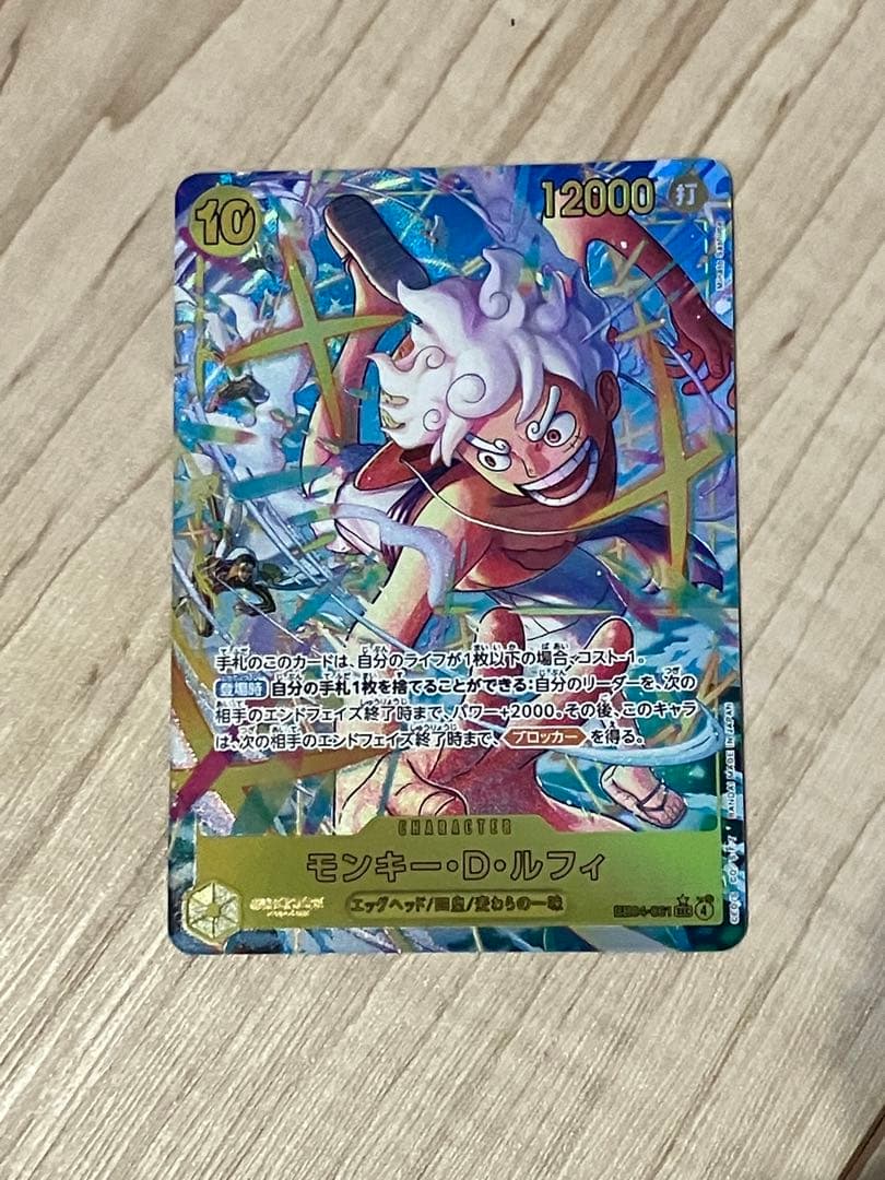 【翌日発送】モンキーDルフィ シークレットパラレルEGG HEAD CRISIS