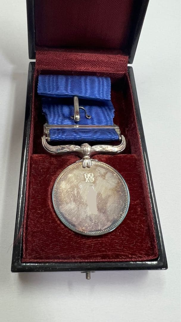 褒章 メダル 明治期 勲章 記念章 勲功章 昭和大豊記念章　勲章 　メダル　箱付