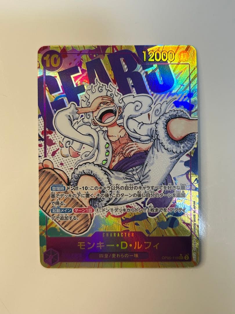 ワンピースカードゲーム モンキー・D・ルフィ SEC パラレル