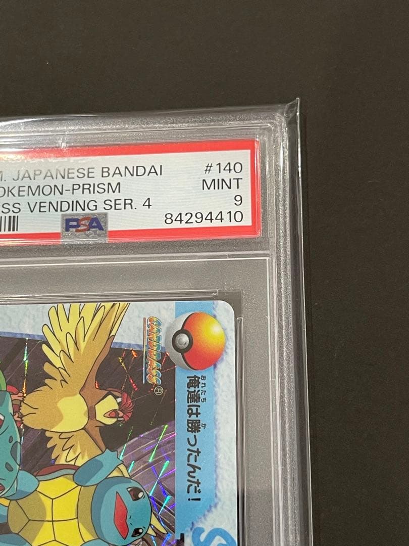 世界49枚⭐︎ PSA9 サトシのポケモン 1998 カードダス