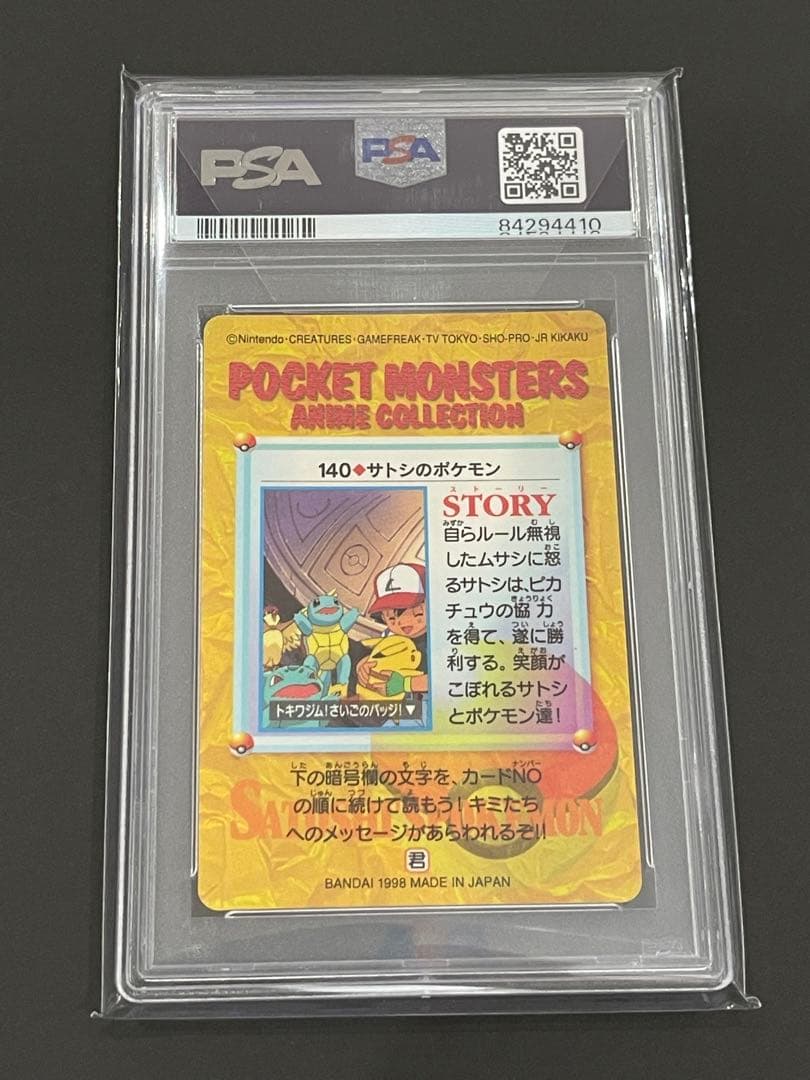 世界49枚⭐︎ PSA9 サトシのポケモン 1998 カードダス
