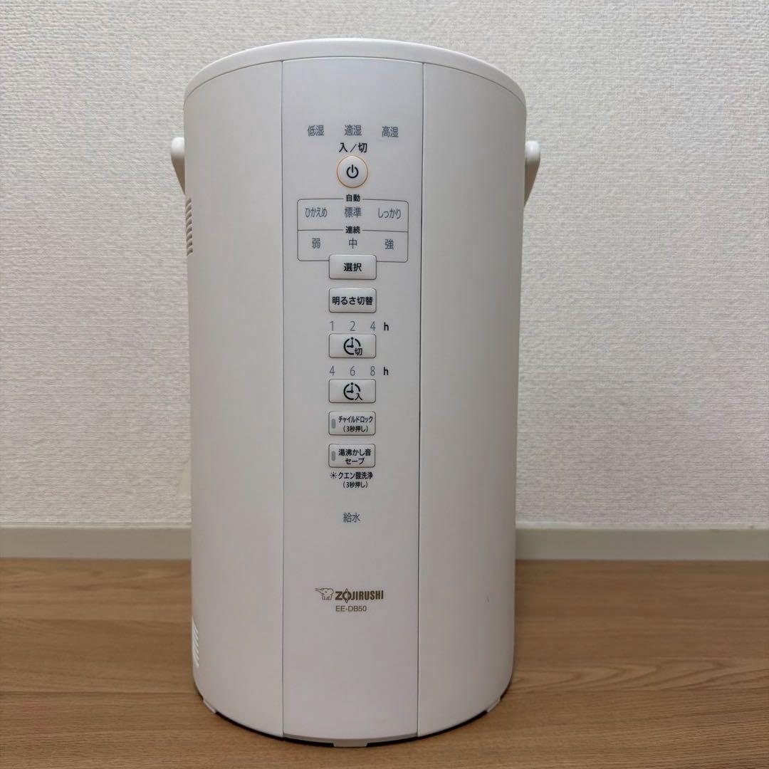 象印 EE-DB50 お手入れ簡単加湿器