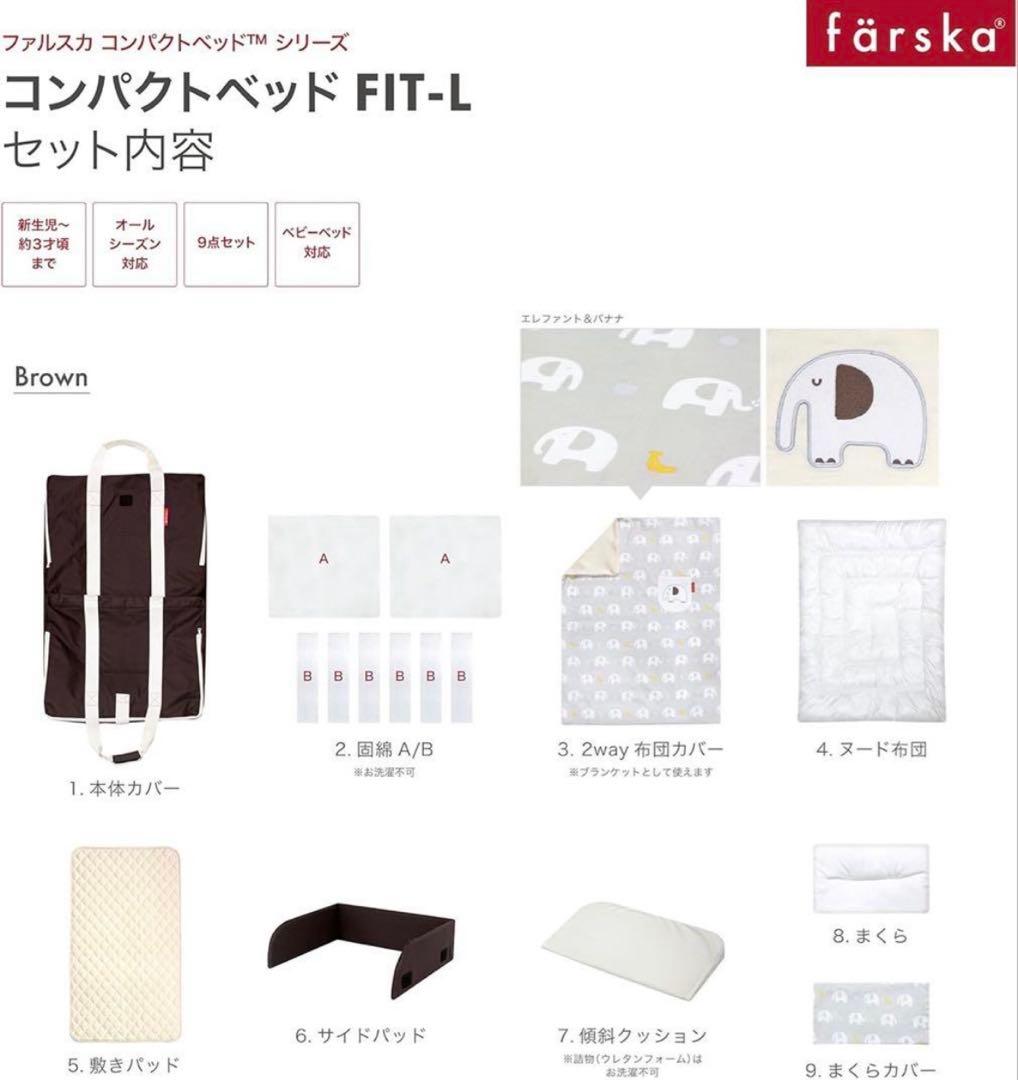 Farska コンパクトベッド FIT-L ブラウン 象とバナナ