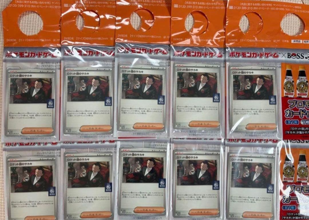 ポケモンカード　ロケット団のサカキ　10枚