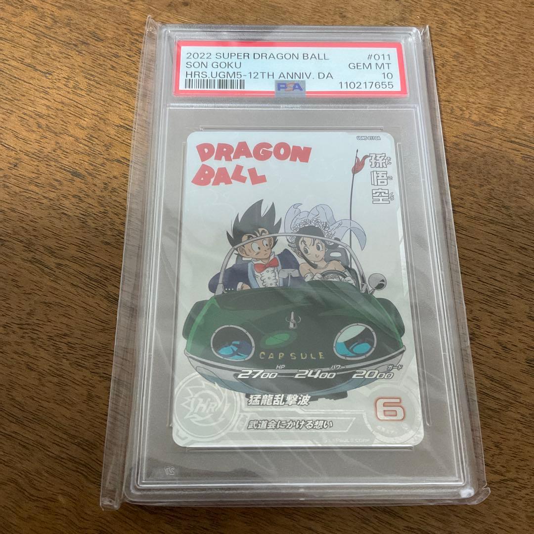 スーパードラゴンボールヒーローズ　ugm5-011 da 孫悟空 psa10