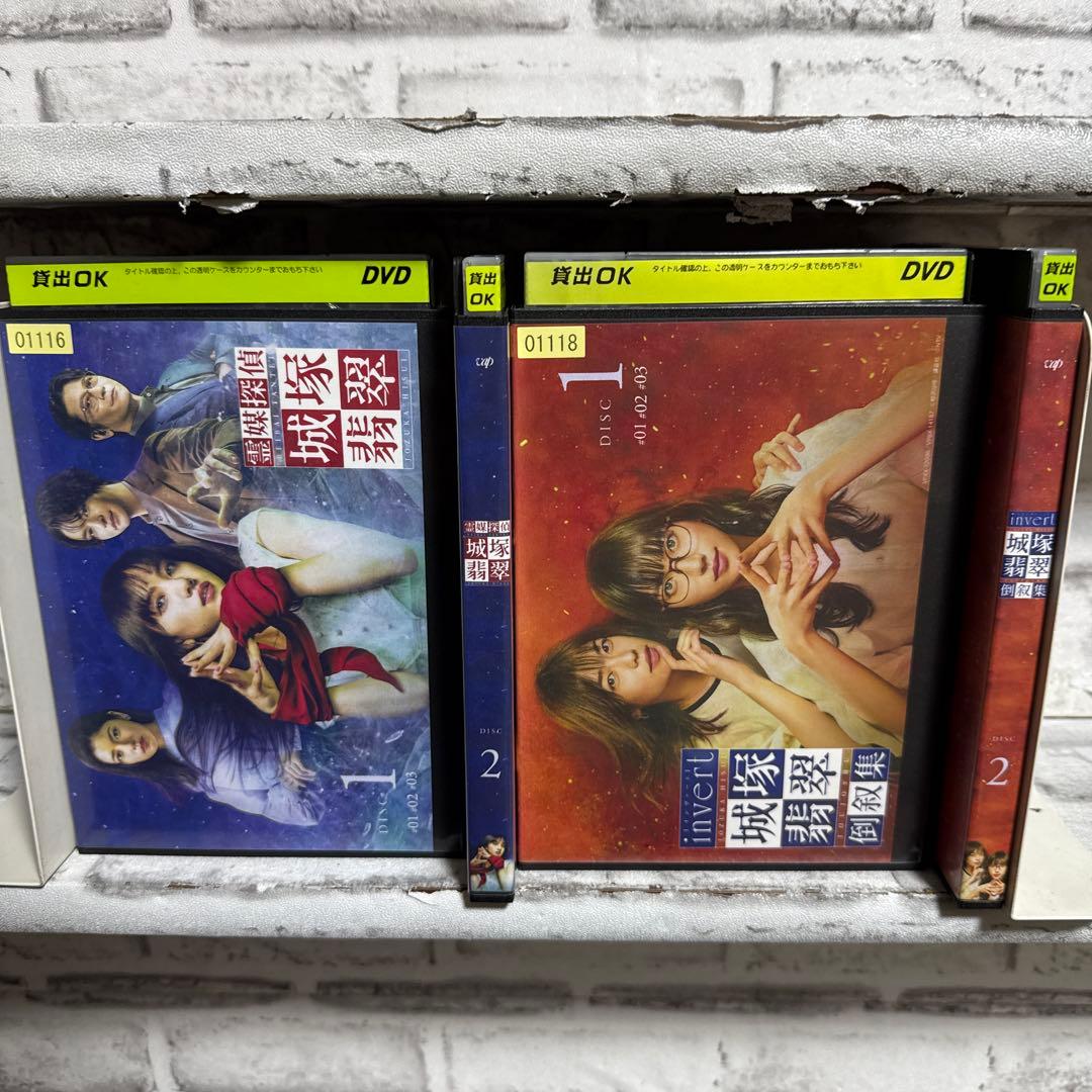 DVD 霊媒探偵 城塚翡翠 全2巻 + invert 城塚翡翠 倒叙集