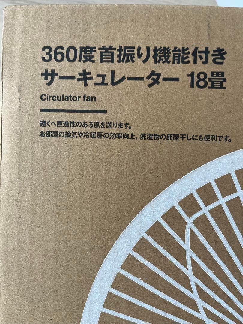⭐️未使用品⭐️未開封 無印良品 360度回転サーキュレーター MJ-0CF18