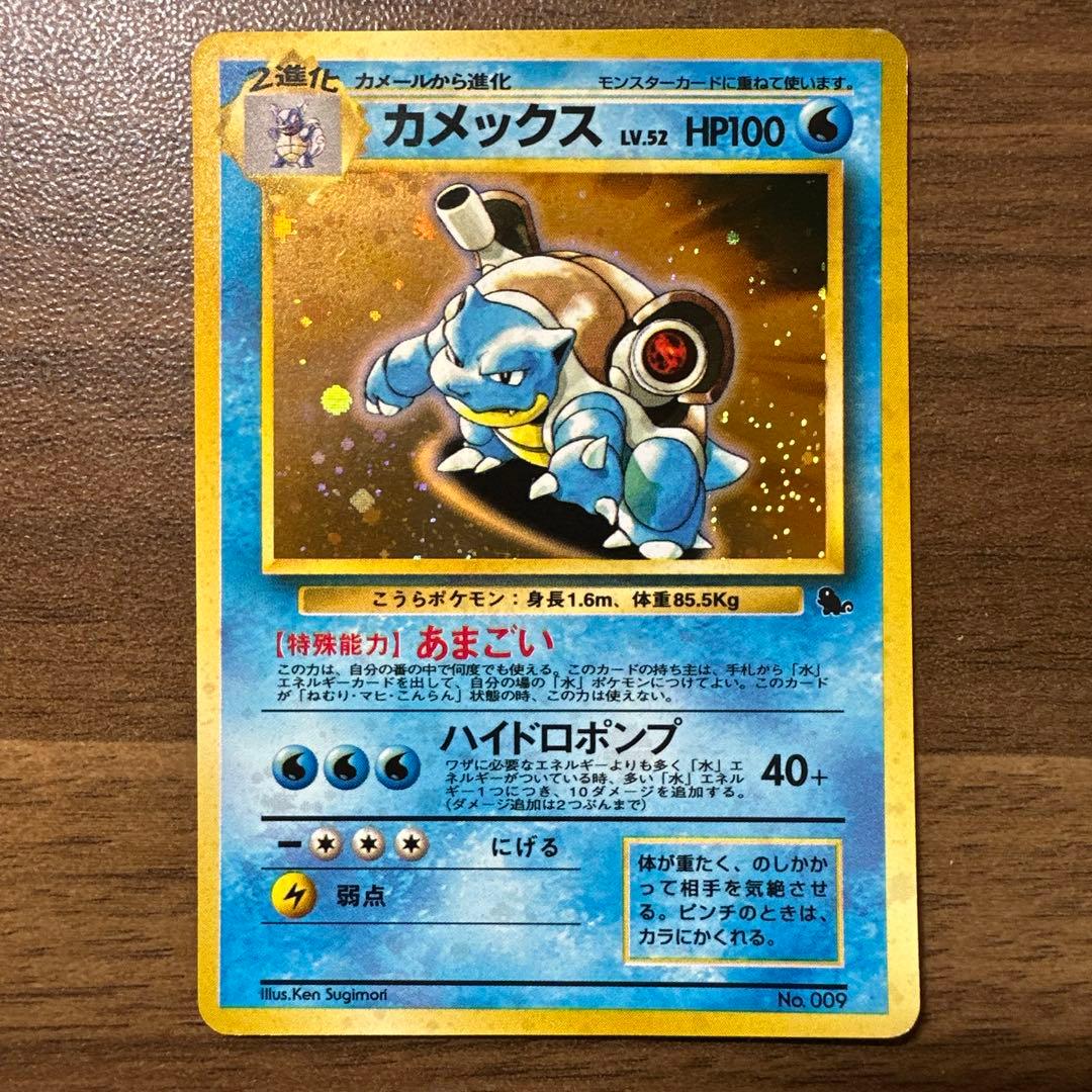 カメックス　とりかえっこプリーズ　ポケモンカード　旧裏