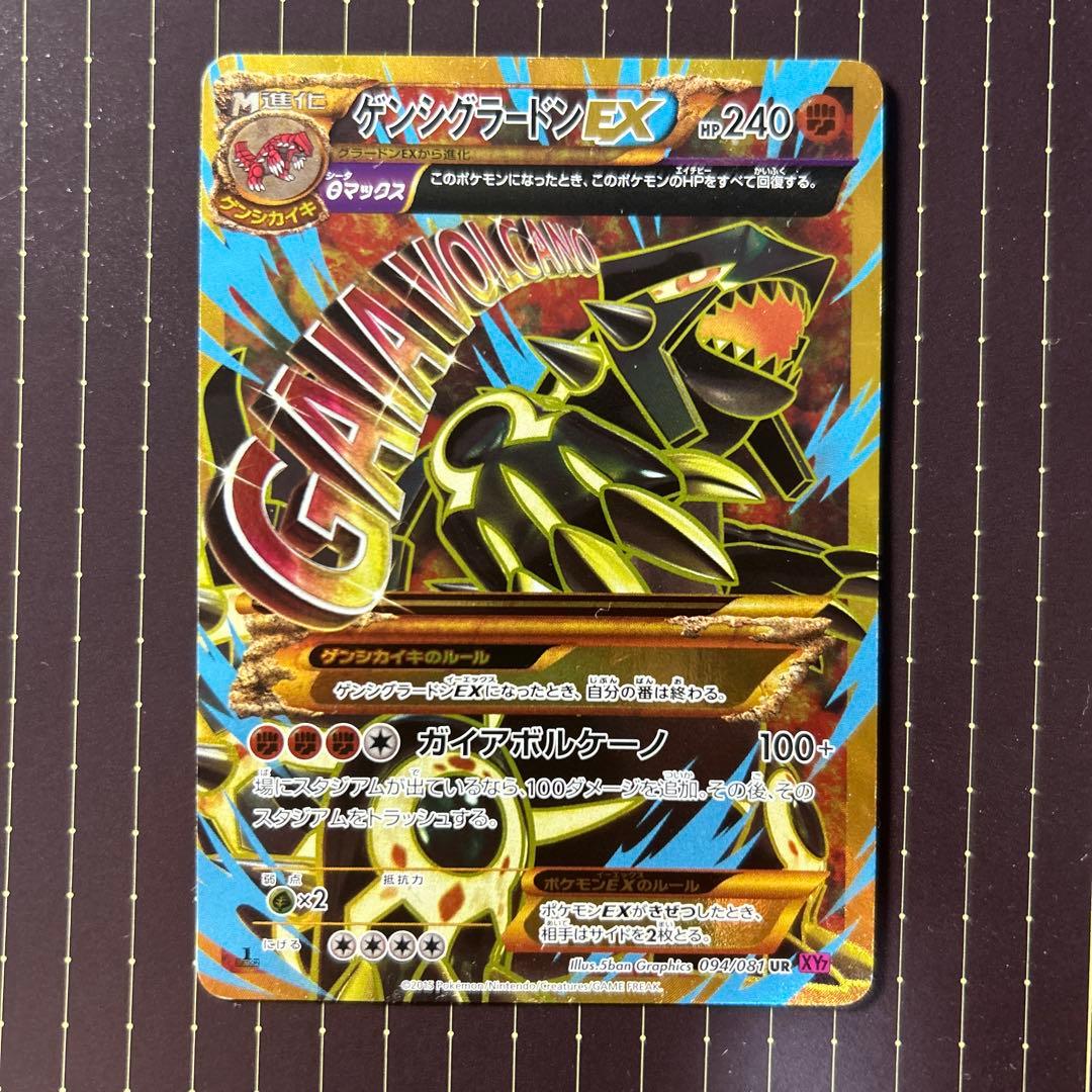 ゲンシグラードンEX UR XY7 バンデットリング 094/081