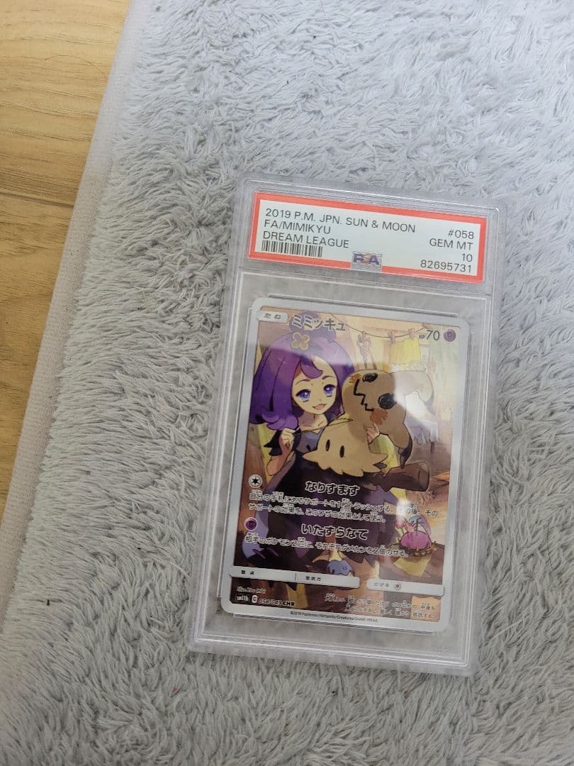 ポケモンカード ミミッキュ PSA 10