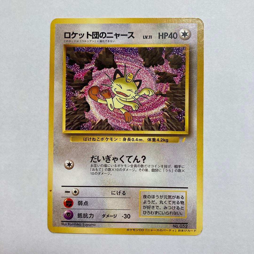 G ロケット団のニャース　旧裏　おまけカード　ポケモンカード