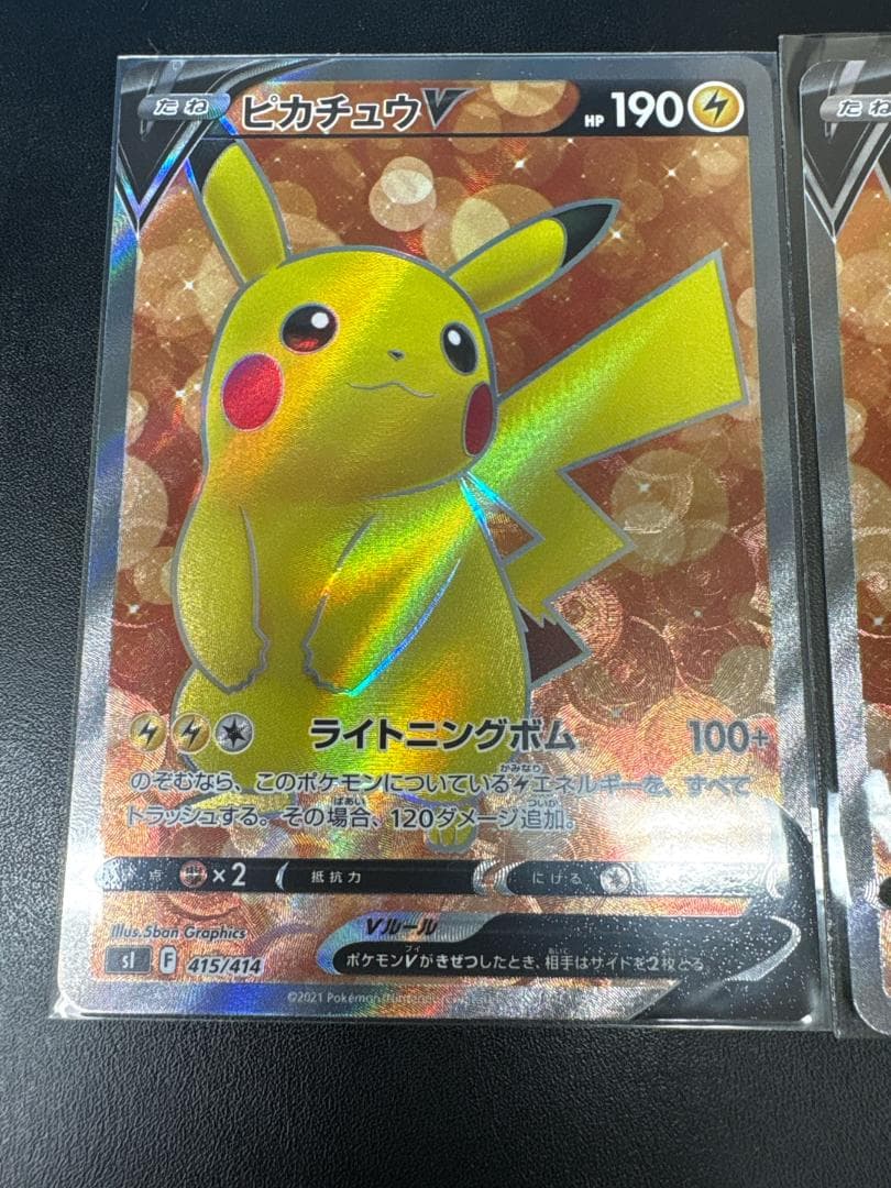 ピカチュウV SI スタートデッキ100 415/414 2枚セット