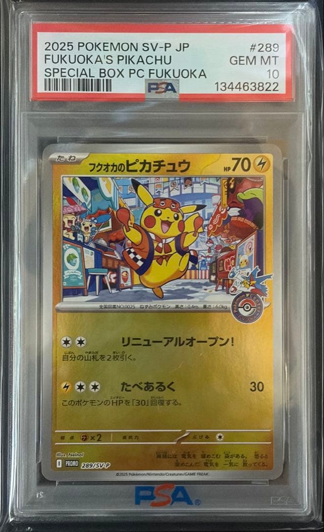 PSA10 フクオカのピカチュウ #289