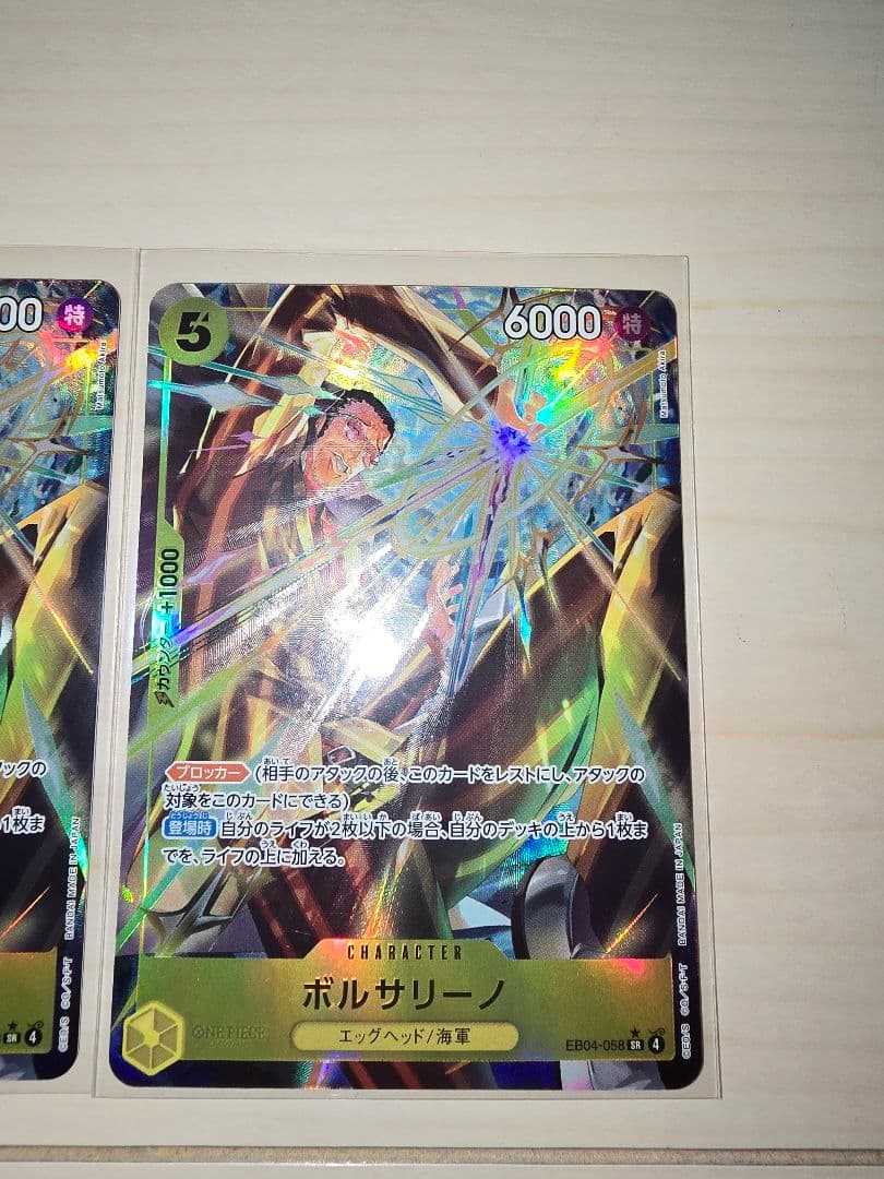 ♦️ワンピースカード　エッグヘッドクライシス　ボルサリーノ　SR　パラレル ２枚