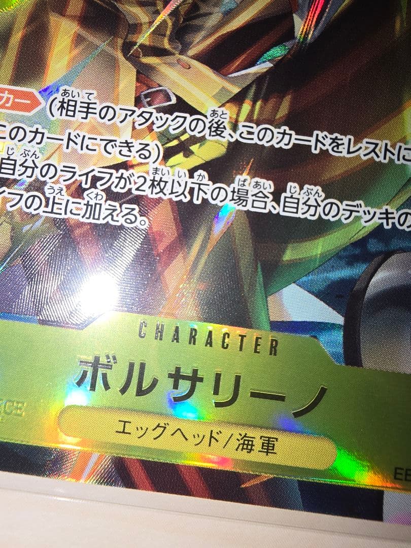 ♦️ワンピースカード　エッグヘッドクライシス　ボルサリーノ　SR　パラレル ２枚