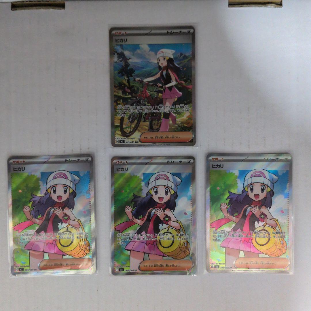 ポケモンカード インフェルノX ヒカリ SAR SR 4枚