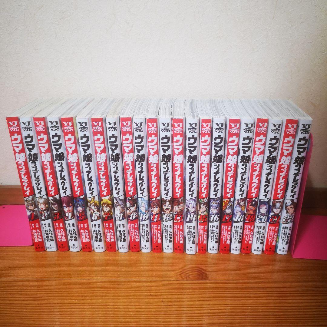 ウマ娘 シンデレラグレイ 1〜22巻セット 全巻