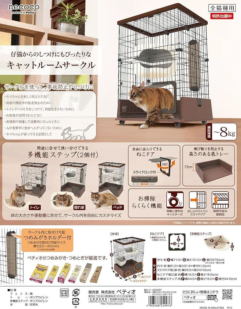 キャットルームサークル 71cm x 57.5cm x 101cm