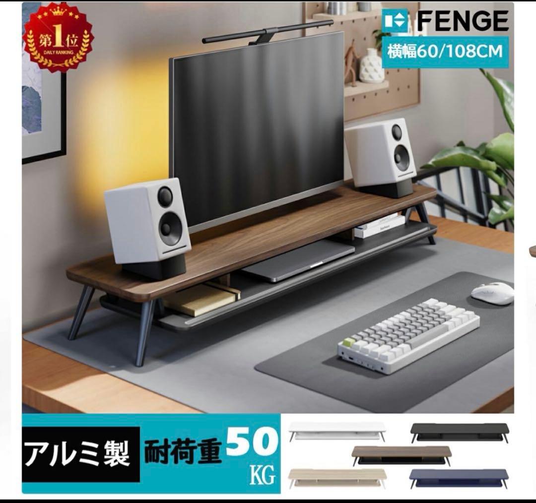 FENGE アルミ製 モニター台 ブラック
