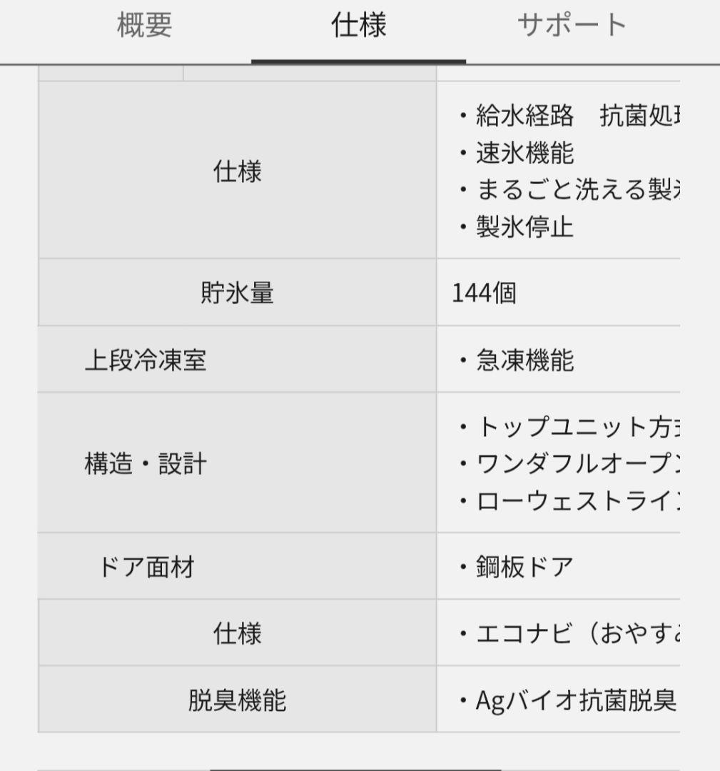 2020年　Panasonic 冷凍冷蔵庫 NR-EV41S5-W パナソニック