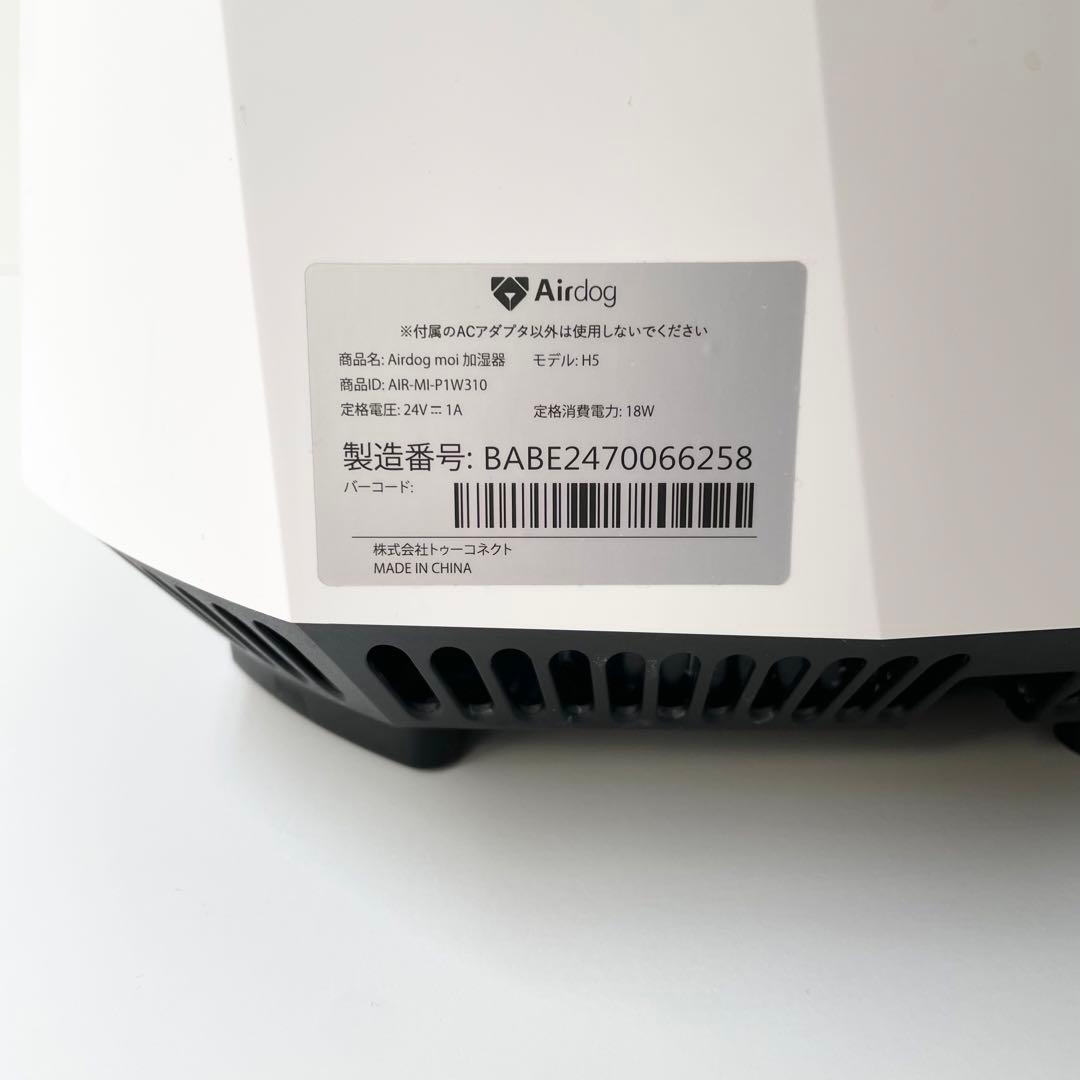 Airdog moi ホワイト エアドッグ モイ 加湿器 ほぼ新品