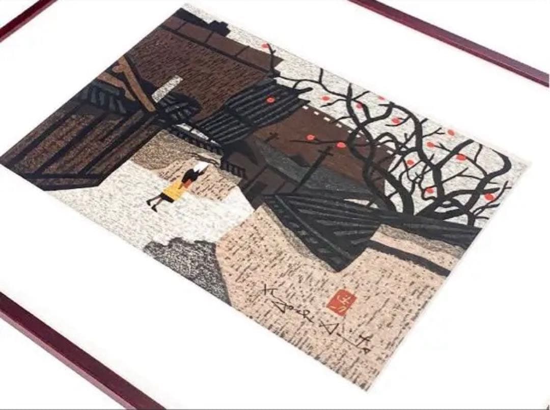 ヒ*ロ様 斎藤清 木版画【柿の会津】額装 真作