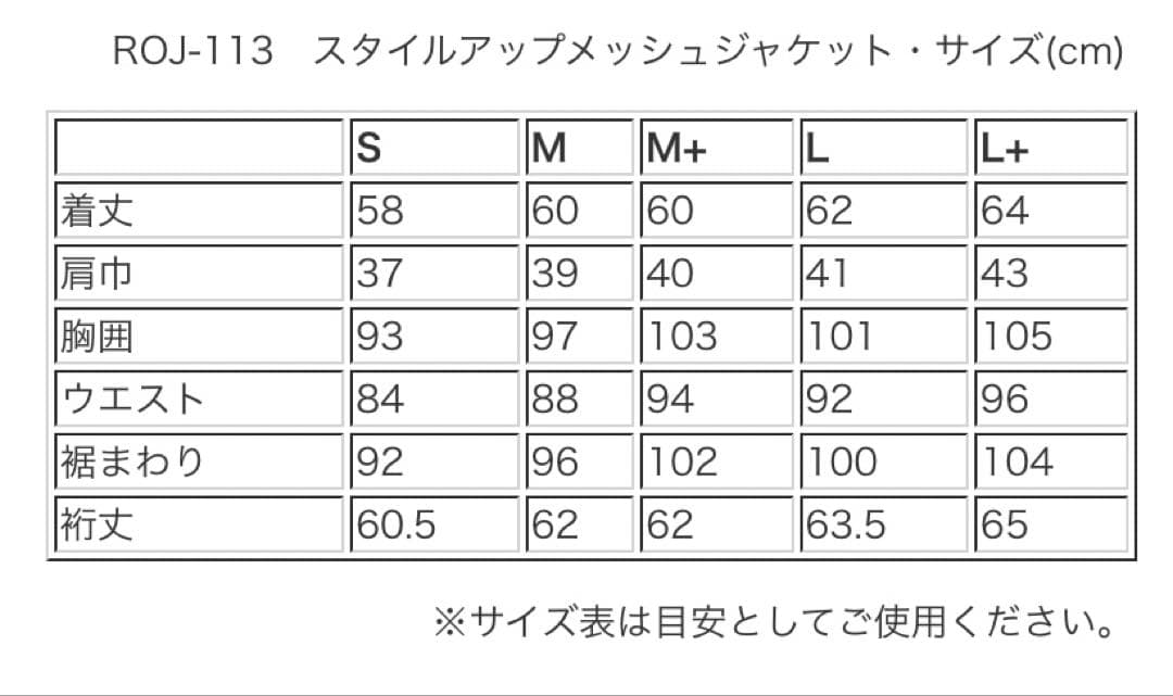 ロッソスタイルラボ　スタイルアップ　メッシュジャケット　レディース　ブラック　L