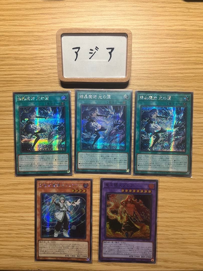 【アジア版】結晶魔術 光の涙 天賦の魔導士クロウリー　竜王絶火ゾロア　セット