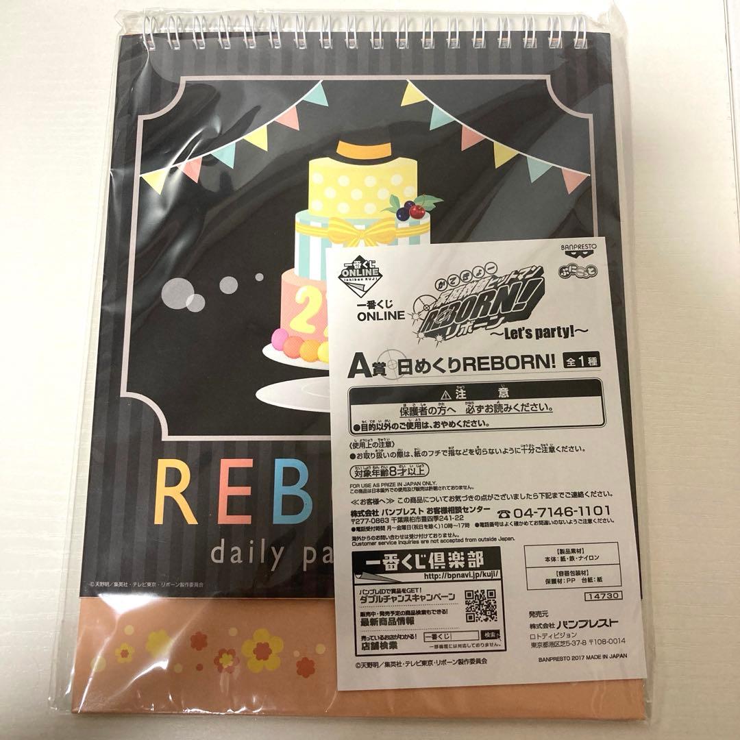 【希少／美品】 REBORN 日めくりカレンダー　A賞　限定品　一番くじ